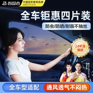 智国者【4片装】汽车遮阳帘防蚊虫车窗网侧窗防晒挡纱窗隔热隐私防尘挡