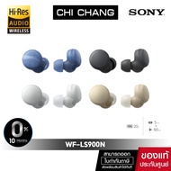 SONY WF-LS900N LinkBuds S  หูฟังไร้สาย True Wireless Hi-res Audio LS900N