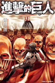 進擊的巨人 (31) -  Ebook 諫山 創