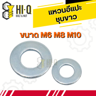 แหวนอีแปะชุบขาว แหวนรองน็อต เหล็กชุบขาว ขนาด M6 M8 M10