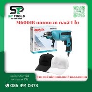 MAKITA M6001B สว่านปรับรอบซ้าย-ขวา3/8 (450W)
