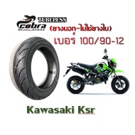ยางนอกKSR ยาง100 90 12 สามารถใส่ได้ทั้งด้าน และ ด้านหลัง Kawasaki KSR ยางนอกไม่มียางใน ยี่ห่อcobra ร