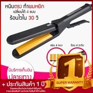 Lucky.EzShop 🔥 เครื่องหนีบผม CKL 1044 ไฟฟ้า ที่หนีบผม เครื่องรีดผม ที่ม้วนผม หนีบผม เครื่องหนีบไฟฟ้า