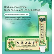百草止痒膏 – 中草药皮肤修复软膏 Bai Cao Zhi Yang Gao Herbal Skin Ointment