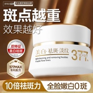 医用级377美白祛斑霜577烟酰胺女脸部淡化色斑黄褐斑强效淡斑正品Medical grade 377 whitening cream 577 smoke20260108