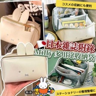 日本🇯🇵雜誌附錄Miffy多用途收納袋