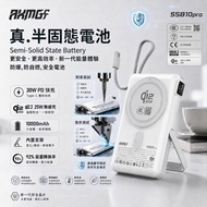 AXMG-CT SSB10pro 採用真．半固態電池設計，容量 10000mAh，支援 Qi2.2 25W 磁吸無線充電及內置 Type-C 線 30W 快充。