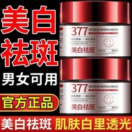 #正品377美白祛斑霜改善暗黄提亮肤色淡斑补水保湿面霜#正品3260612