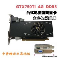 GTX750TI 4G D5獨顯 遊戲顯卡HP聯想 服務器2U高清 2k 4K半高刀卡