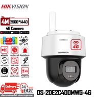 Hikvision แบรนด์กล้องวงจรปิดอันดับ1ของโลก สุ่มแถมซิม กล้องวงจรปิด sim 4g TRUE DTAC AIS กล้องใส่ซิม 4