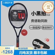 Wilson威爾勝小黑拍費德勒全碳素Pro Staff 97 V13網球拍初學進階