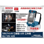 【台北益昌】VariLED BOSCH 德國博世 GLI 18V-420 18V/14.4V 口袋型 LED 工作燈