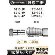 Japan Japan NITTO NITTO Industrial Tools Quick Connector S210-2S 2P 3S 3P 4S4P High Pressure Genuine