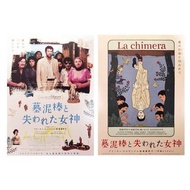 盜墓奇美拉 / La Chimera (2024) 意大利歷史愛情劇情片 B5 日本版電影宣傳單張 小海報 DM (導演：艾莉絲諾宜娃查 Alice Rohrwacher，主演：佐斯奧康納 Josh 