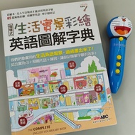 生活實景彩繪 英語圖解字典 LiveABC 不包點讀筆 英文  小朋友 小孩 兒童 親子 子供 for Kids Child Children The Complete English Vocabul