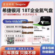 【可開發票】Seagate/希捷 ST18000NM000J 18T氦氣銀河企業級NAS機械硬盤18tb