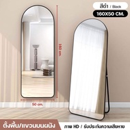 (ประกันกระจกแตก) DOBEE HOME กระจกเต็มตัว โค้งมน กระจกติดผนัง กระจกยาว กระจกร้านเสริมสวย กระตกตั้งพื้