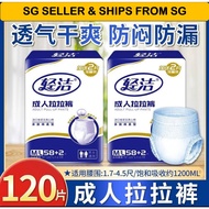 ●SG Stock● Adult Pull Up Diaper Pants, Adult Diaper, Day Use Pull Up Pants, Senior Diaper, Disposabl