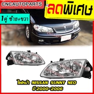 DEPO ไฟหน้า NISSAN SUNNY NEO รุ่น1 ปี 2001-2003 ซันนี่ นีโอ 1คู่ (ซ้าย+ขวา)