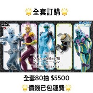 一番賞 全套訂購 一番賞 JoJo的奇妙冒險 石之海 STAND’S ASSEMBLE 預訂 JoJo 一番賞 全套 預訂