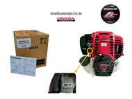 หัวเครื่องตัดหญ้า 4 จังหวะ HONDA GX35 / HONDA GX50 แท้ (เฉพาะหัวเครื่อง)