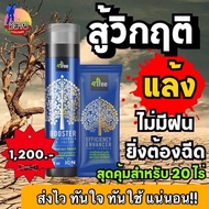 [1 ขวด + โฟร์ทรี 1 ซอง] บูสเตอร์ โฟร์ทรี (ฺBooster 4tree) อาหารเสริมพืช นวัตกรรมใหม่ล่าสุด