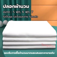 ปลอกผ้านวม ผ้าฝ้าย สีขาวบริสุทธิ์ hotel quilt cover ขนาด 5ฟุต, 6ฟุต, 7ฟุต ปลอกผ้านวมขาว คุณภาพระดับโ