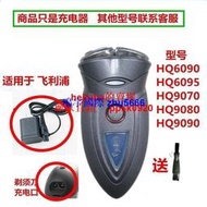 現貨適用飛利浦剃須刀刮鬍刀充電器線HQ6090 HQ6095 HQ9070 HQ9080 HQ9090