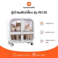 HOMERUNPET PD135 ตู้เป่าขนสัตว์เลี้ยงขนาดใหญ่ 135L แบบมีล้อ รับประกันศูนย์ไทย 3 ปี