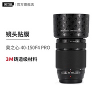 Meibentang Suitable for Ozhixin 40-150F4 PRO Lens Protective Film 40 150pro Sticker 3M