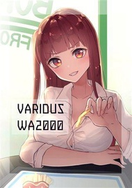[Mu’s 同人誌代購] [KoDama (純喫茶恋丸)] VARIOUS WA2000 (原創)