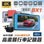 【任e行】 BX1 4K 單機型 雙鏡頭 WIFI 行車記錄器