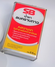 SB น้ำยาลบคราบกาว คราบยางมะตอย คราบสติกเกอร์ รอยปากกาเมจิ คราบกาวจากวอลเปเปอร์3D ใช้ลบคราบเหนียว ครา