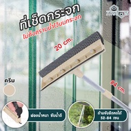 ขายดีมาก ! A HAUS ที่เช็ดกระจก ไม้เช็ดกระจก ไม้กรีดกระจก ปรับระดับได้ ไม้เช็ดกระจก 2in1 ไม้เช็ดกระจก