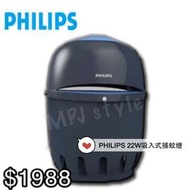 PHILIPS 22W吸入式捕蚊燈(F600B)