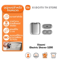 Xiaomi Electric Shaver S200 ที่โกนหนวด | IPX7 กันน้ำเต็มรูปแบบ | หัวเครื่องโกนหนวดแม่เหล็กแบบถอดได้ 
