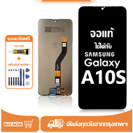 หน้าจอ LCD Samsung Galaxy A10s หน้าจอจริง 100%เข้ากันได้กับรุ่นหน้าจอ ซัมซุง กาแลคซี่ A10S/A107/A107
