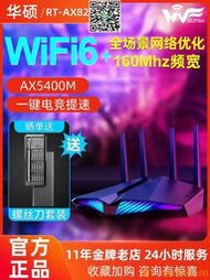 【惠惠市集】ASUS華碩路由器RT-AX82U V2家用Mesh組網無線wifi6千兆高速5400M
