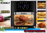 RAMLLY 12L大容量氣炸鍋