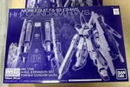 魂商店 MG 1/100 HWS EXPANSION SET for Hi-v GUNDAM Ver.Ka  擴展套組