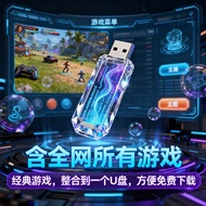 8090后型男热门3A单机游戏u盘网络大型PC电脑主机steam优盘资源CS Popular 3A single-player games for 80s and 90s generation men