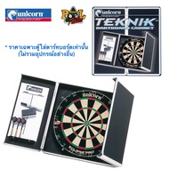 Unicorn Darts ยูนิคอร์นเทคนิค ตู้อลูมิเนียมใส่กระดานปาเป้า Telnik Aluminum Dartboard Cabinet