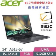 ACER Aspire 5 A515-57-52NZ 灰 12代 5-1235U 512G PCIe SSD FHD