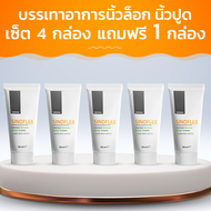 Sinoflex บรรเทาอาการนิ้วล็อก นิ้วปูด เซ็ต 4 กล่อง แถมฟรี 1 กล่อง