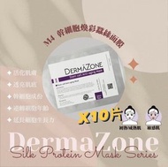 DERMAZONE - Dermazone M4幹細胞煥彩蠶絲面膜10片 美容院蠶絲面膜