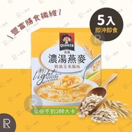 桂格 - 即沖即食濃湯燕麥 - 奶油玉米風味 5包/盒 [黃盒3440](新舊包裝隨機)