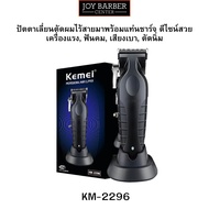 Kemei ปัตตาเลี่ยนตัดผมไร้สาย หมายเลขรุ่น:KM-2296 แบบไร้สาย