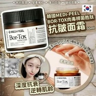 現貨 🇰🇷 韓國 Medipeel Bor-Tox 肉毒桿菌胜肽抗皺面霜 50g