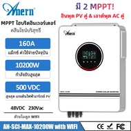 Anern 6.2kw / 10.2kw MPPT ปิดตารางไฮบริดอินเวอร์เตอร์ 48Vdc 230VAC 500VDC MPPT เพียวไซน์เวฟอินเวอร์เ