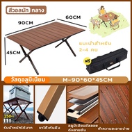 👉โต๊ะปิกนิก✅ โต๊ะแคมป์ปิ้ง โต๊ะไม้กลางแจ้ง โต๊ะพับเก็บได้ โต๊ะปิกนิก Folding table อเนกประสงค์ ตั